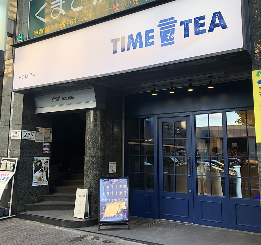 写真：time to tea ikeshita_2019　BALANCECA